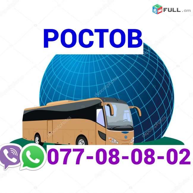  Rostov Uxevorapoxadrum →  Հեռ: 077-08-08-02