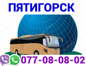 Pyatigorsk  Uxevorapoxadrum → | Հեռ: 077-08-08-02