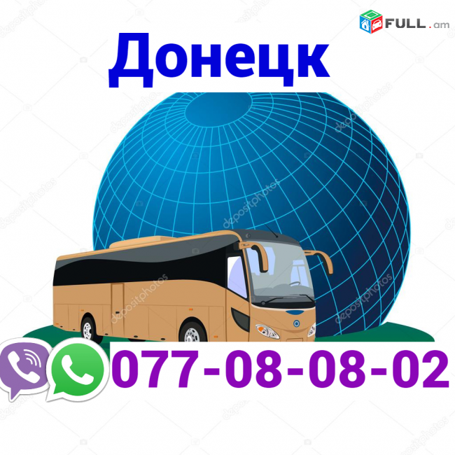 Doneck Uxevorapoxadrum → Հեռ: 077-08-08-02