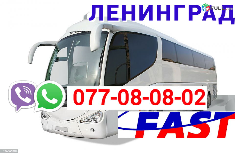  Leningrad Bernapoxadrum → Հեռ: 077-08-08-02