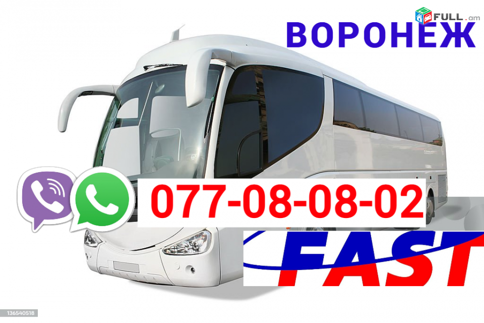 Voronnej Bernapoxadrum → Հեռ: 077-08-08-02