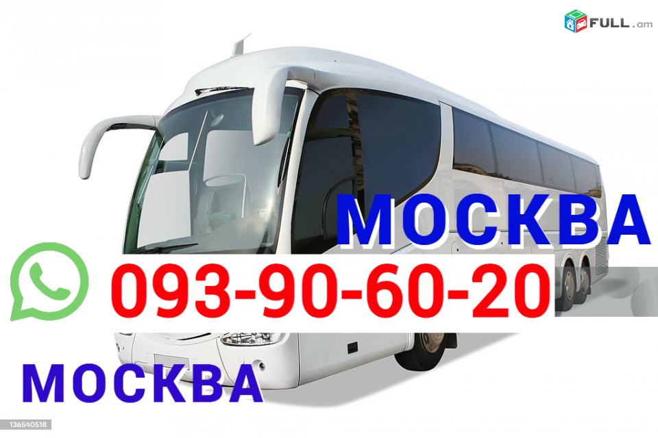Moskva Bernapoxadrum → Հեռ: 077-08-08-02