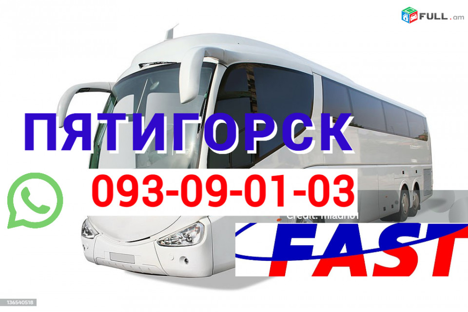 Pyatigorsk Uxevorapoxadrum → Հեռ: 077-08-08-02