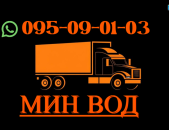 Bernapoxadrum Min Vodi → Հեռ: 077-08-08-02 