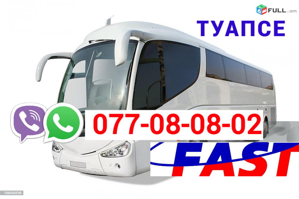 TUAPSE UXEVORAPOXADRUM  → Հեռ: 077-08-08-02