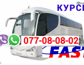 Երևան կուրսկ ավտոբուսի տոմս  → Հեռ: 077-08-08-02
