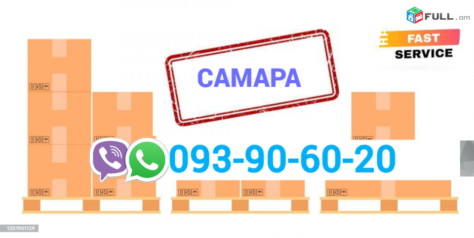 Երևան–Սամարա ուղևորափոխադրում  → Հեռ: 077-08-08-02
