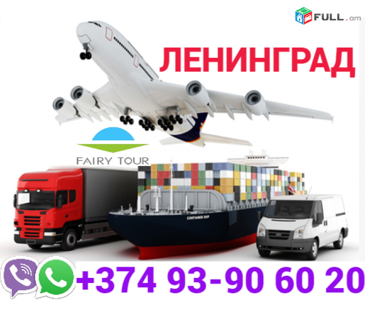Ленинград Грузоперевозки