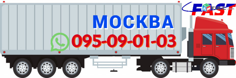 Moskva Bernapoxadrum  → Հեռ: 077-08-08-02