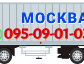 Moskva Bernapoxadrum  → Հեռ: 077-08-08-02