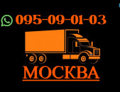 Erevan — Moskva Bernapoxadrum → Հեռ: 077-08-08-02