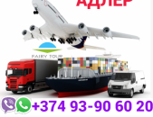 Սոչի ուղևորափոխադրումներ  → Հեռ: 077-08-08-02