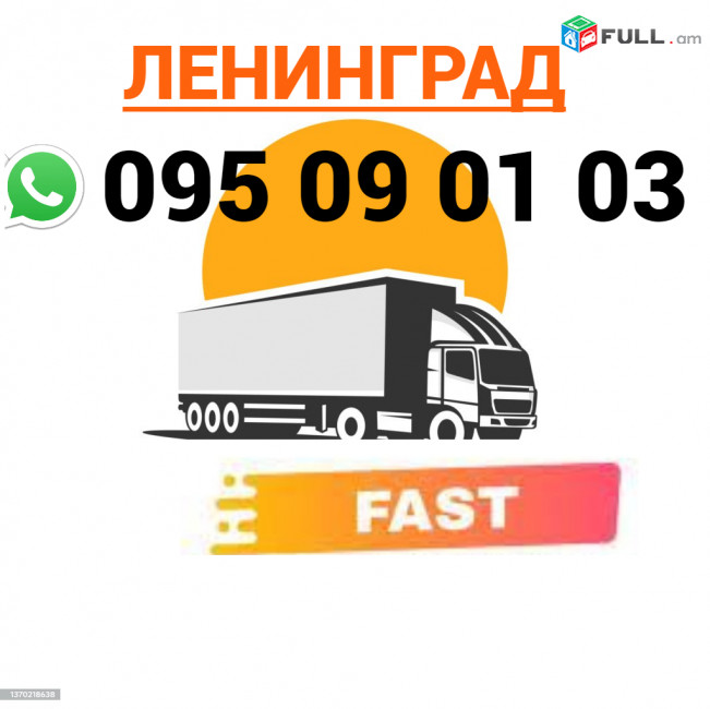  Leningrad Uxevorapoxadrum → Հեռ: 077-08-08-02
