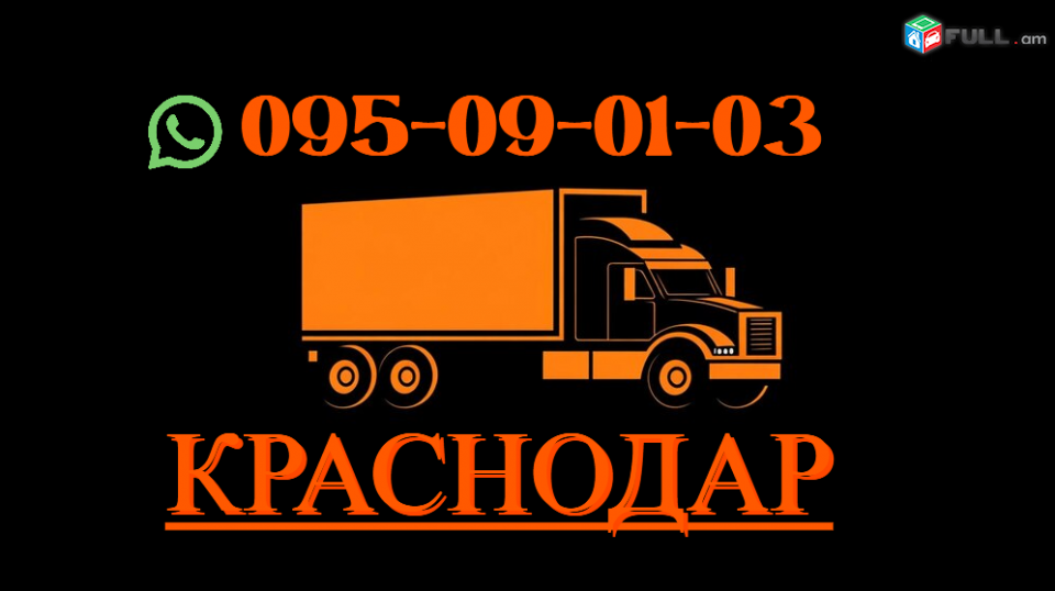 Krasnodar Bernapoxadrum ️→ Հեռ: 077-08-08-02