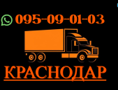Krasnodar Bernapoxadrum ️→ Հեռ: 077-08-08-02