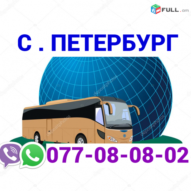 Leningrad bernpoxadrum → Հեռ: 077-08-08-02