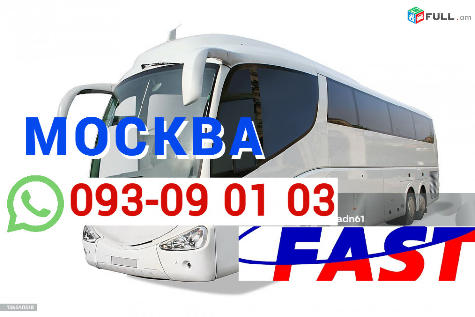 Uxevorapoxadrum — Moskva → Հեռ: 077-08-08-02