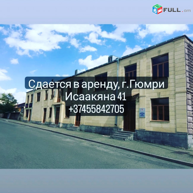 Օֆիսային տարածքներ