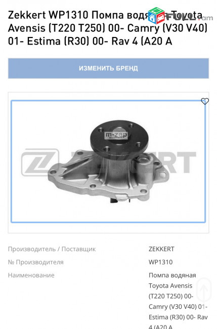 Toyota Camry V40 պահեստամասեր
