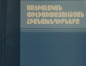 Սոցիալական փիլիսոփայության հիմնախնդիրները