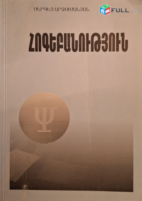 Հոգեբանություն