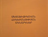 Մետաֆիզիկական հոգեբանության ակնարկներ