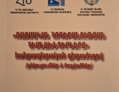 Ռազմական հոգեբանության հիմնախնդիրները. հանրապետական գիտաժողովի նյութեր