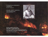 Ստրաբոն. Աշխարհագրություն