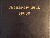 Գոտֆրիդ Վիլհելմ Լայբնից - Մետաֆիզիկական երկեր