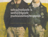 Անգլիական և ամերիկյան բանաստեղծություն