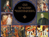 Հայ արվեստի պատմություն 