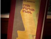 Էռնստ Կասսիրեր - Էսսե մարդու մասին