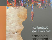Հայկական զարդատառ 