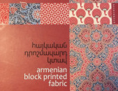 Հայկական դրոշմազարդ կտավ