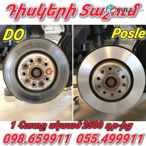 Diskeri tashum hartechum 2500 Расточка  