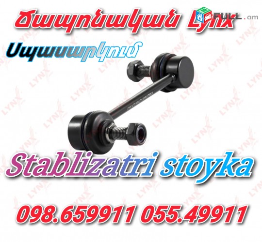 Infinitin ex35 stablizatri stoyka Стойка стабилизатора Սպասարկում տեղում