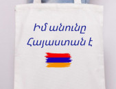 Էկո կտորե պայուսակ