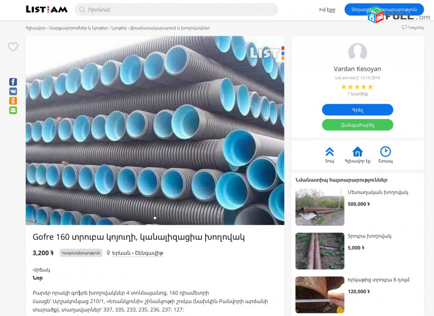 Գոֆռե կանալիզացիոն խողովակ 200 Պ /Gofre gofra / կոյուղի / ջրատար / դռենաժ / ջրահեռացում / կանալիզացիա տեղական / գոֆրա /гофре / гофра /канализация / труба /տրուբա / կոյուղի / կանալիզացիա