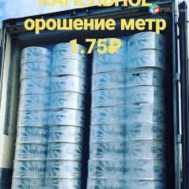 Կաթիլային լենտա 2լ / katilain / katilayin /ոռոգում / կաթիլաին շլանգ / ջերմոց /ինտենսիվ այգի / капельные системы / հողամաս /վարունգ