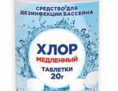 Քլոր փոշի լողավազանի բասեյնի / աղտահանիչ քլոր /хлор / ախտահանող նյութեր / քիմիական նյութեր / химические средства / loxavazan / baseyn