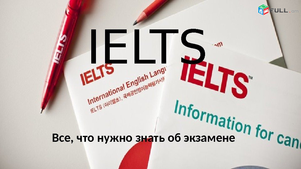 Ielts naxapatrastakan das@ntacner / IELTS daser / masnagitakan angleren matcheli 