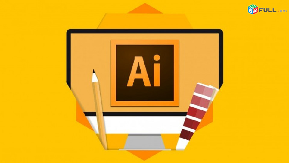 Adobe Illustrator – ի դասընթացներ