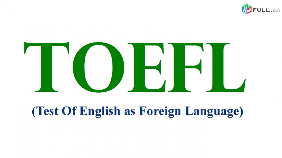 TOEFL das@ntacner - TOEFL դասընթացներ