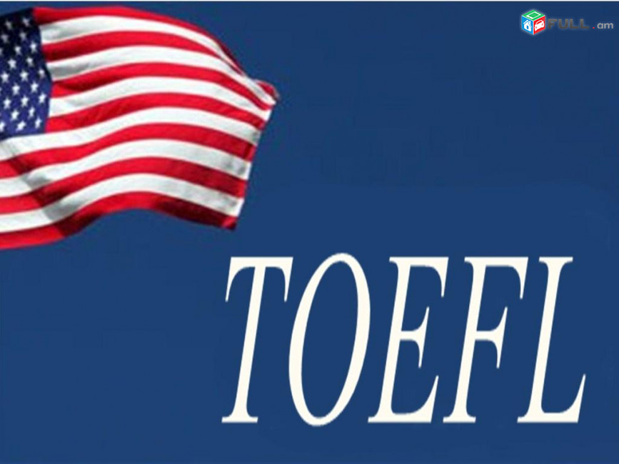 TOEFL das@ntacner - TOEFL դասընթացներ