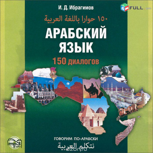Արաբերենի դասընթացներArabereni daser das@ntacner araberen das