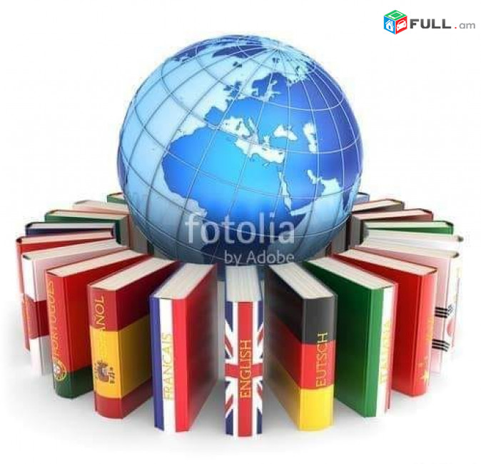 թարգմանություններ նոտարական վավերացմամբ կամ թարգմանչի կնիքով