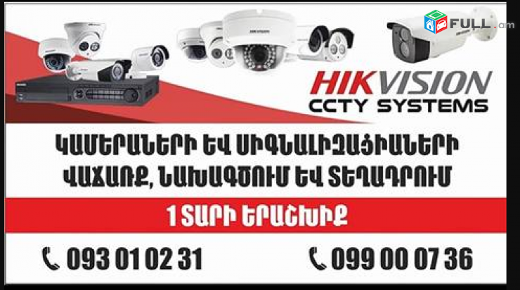 ԿԱՄԵՌԱՆԵՐԻ ՏԵՂԱԴՐՈՒՄ