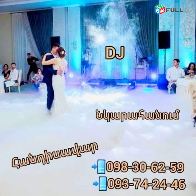 DJ-Ծառայություն Հանդիսավար-(Tamada) Նկարահանում 