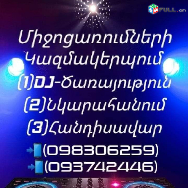 DJ-Ծառայություն Հանդիսավար-(Tamada) Նկարահանում 