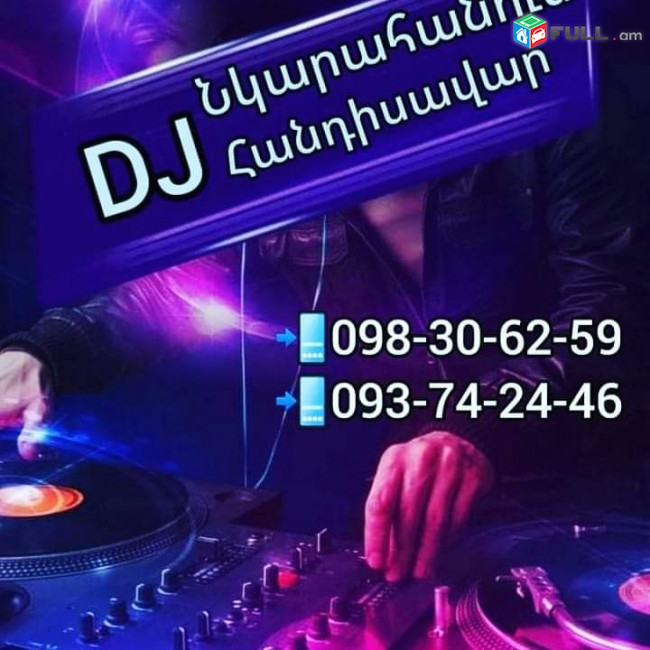 DJ-Ծառայություն Հանդիսավար-(Tamada) Նկարահանում 